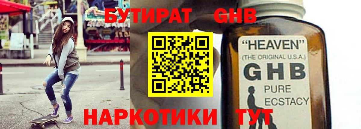 БУТИРАТ 99%  Вход с VPN  Кизилюрт 
