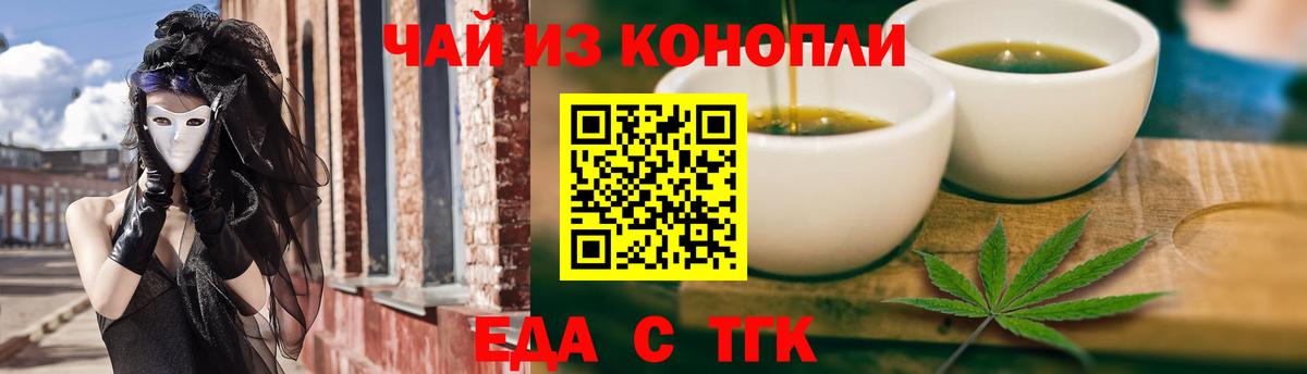 Еда ТГК марихуана  Вход с VPN  Кизилюрт 