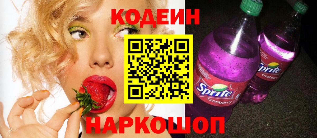 Кизилюрт  Codein напиток Lean (лин)  Вход с VPN 
